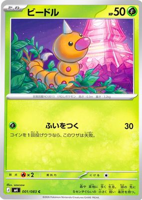 2026 Japanese Mega: Ninja Spinner #01/83 Base