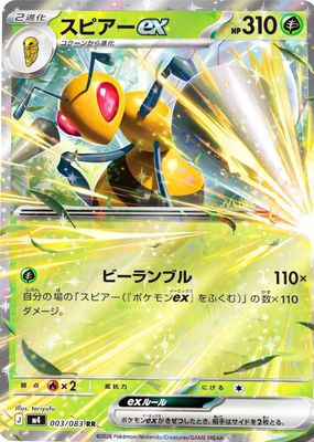 2026 Japanese Mega: Ninja Spinner #03/83 Double Rare
