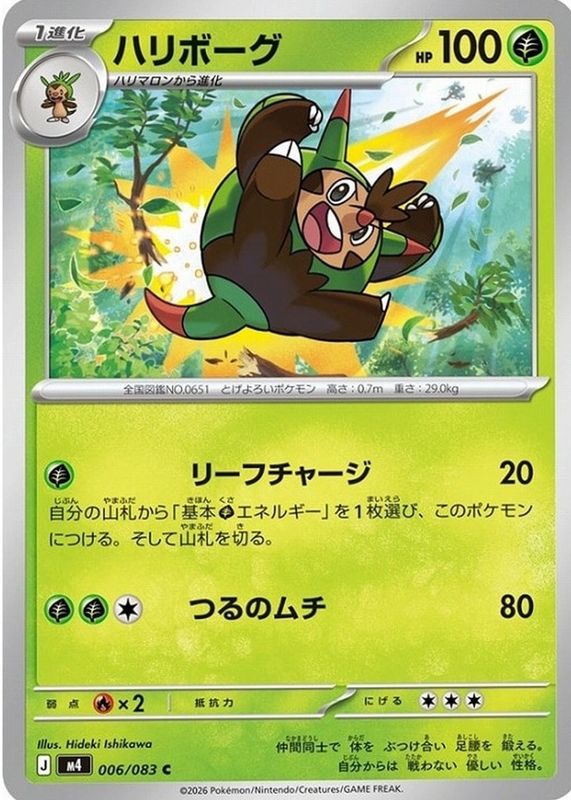 2026 Japanese Mega: Ninja Spinner #06/83 Base