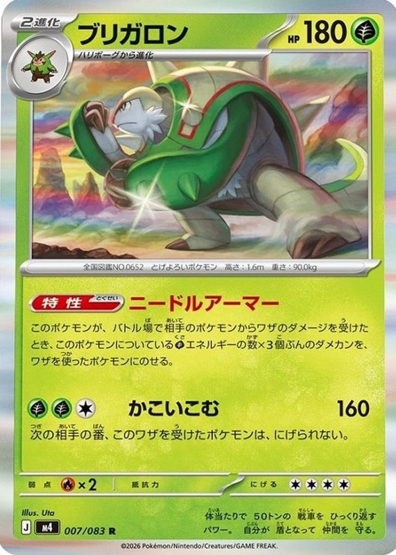 2026 Japanese Mega: Ninja Spinner #07/83 Holo