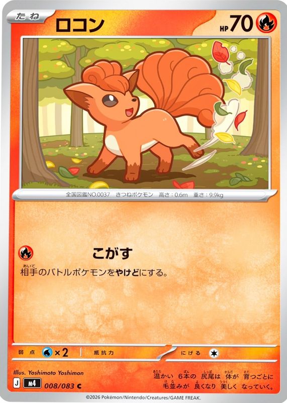 2026 Japanese Mega: Ninja Spinner #08/83 Base