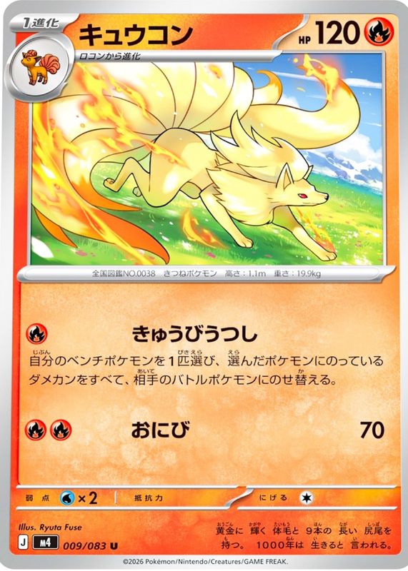 2026 Japanese Mega: Ninja Spinner #09/83 Base