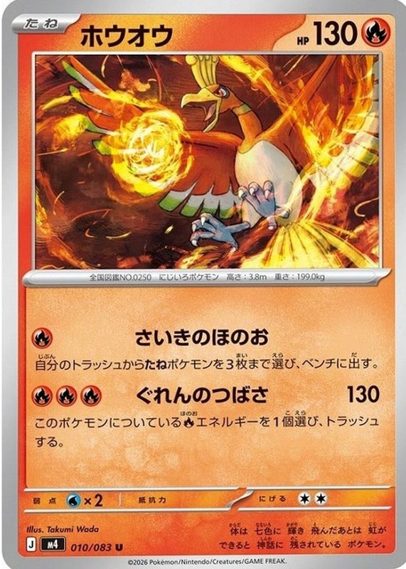 2026 Japanese Mega: Ninja Spinner #10/83 Base