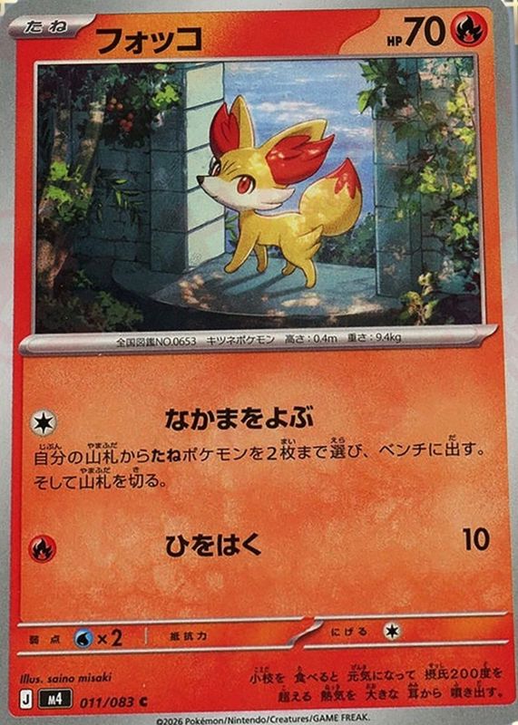 2026 Japanese Mega: Ninja Spinner #11/83 Base