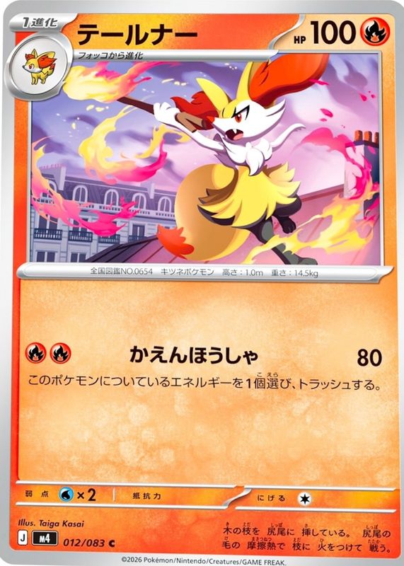 2026 Japanese Mega: Ninja Spinner #12/83 Base