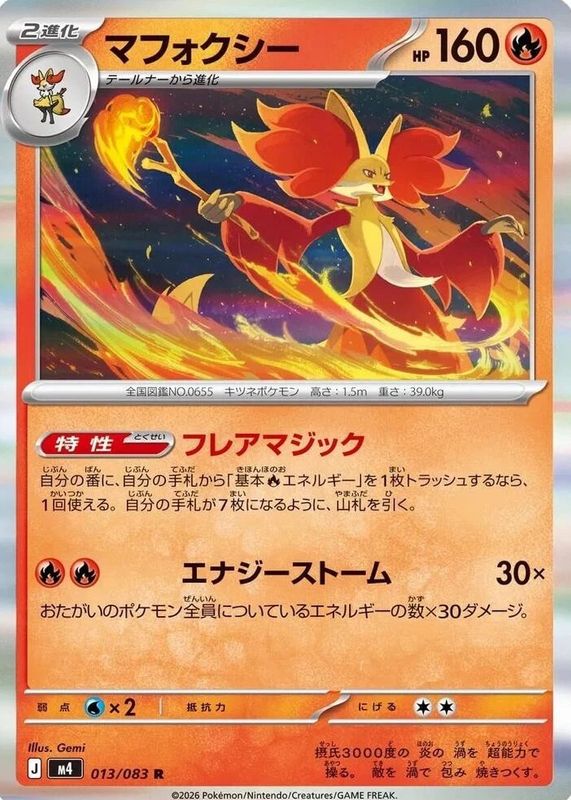 2026 Japanese Mega: Ninja Spinner #13/83 Holo