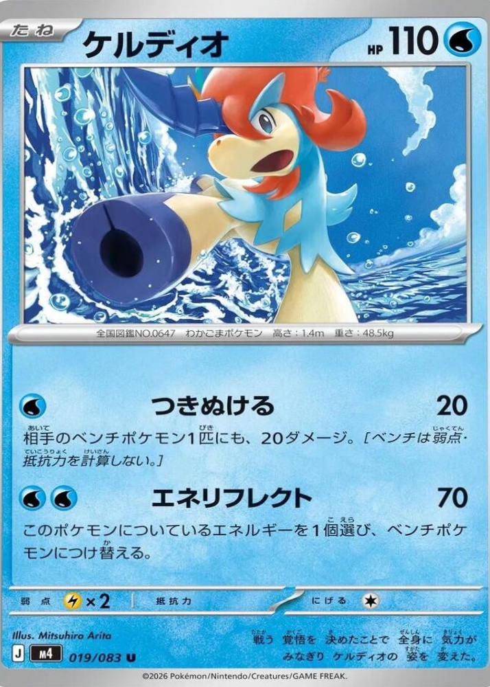 2026 Japanese Mega: Ninja Spinner Pokemon Cards Price Guide
