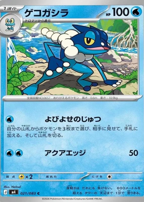 2026 Japanese Mega: Ninja Spinner #21/83 Base