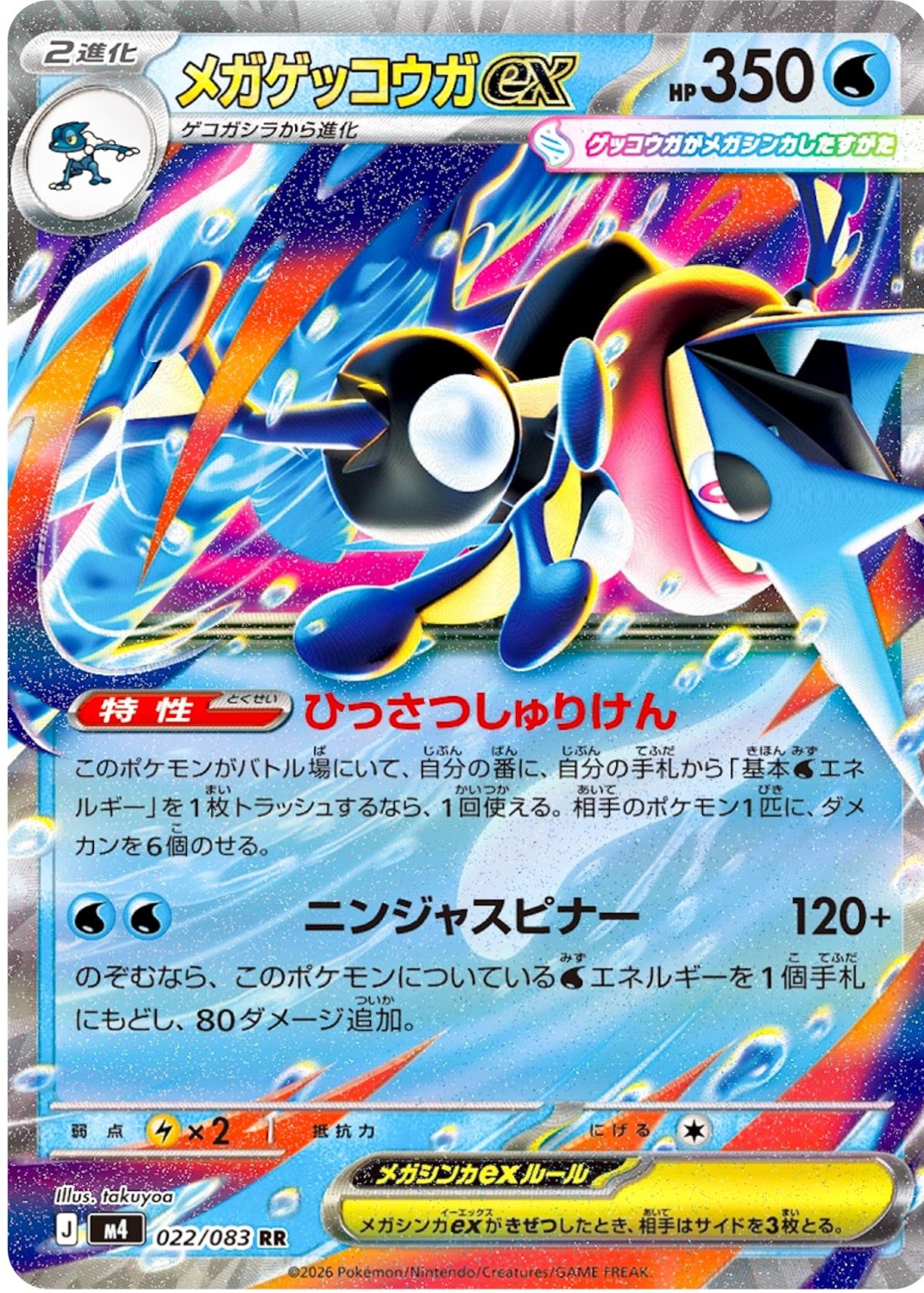 ポケモンカードゲーム MEGA GRENINJA SAR WITH 2BONUS Mega Greninja ex SAR 114/083 M4 Ninja Spinner Pokemon Card