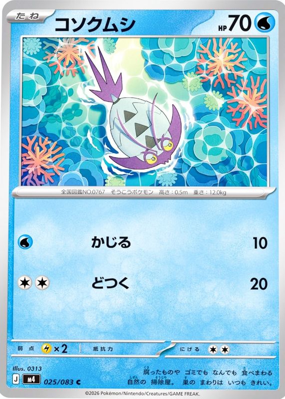 2026 Japanese Mega: Ninja Spinner #25/83 Base