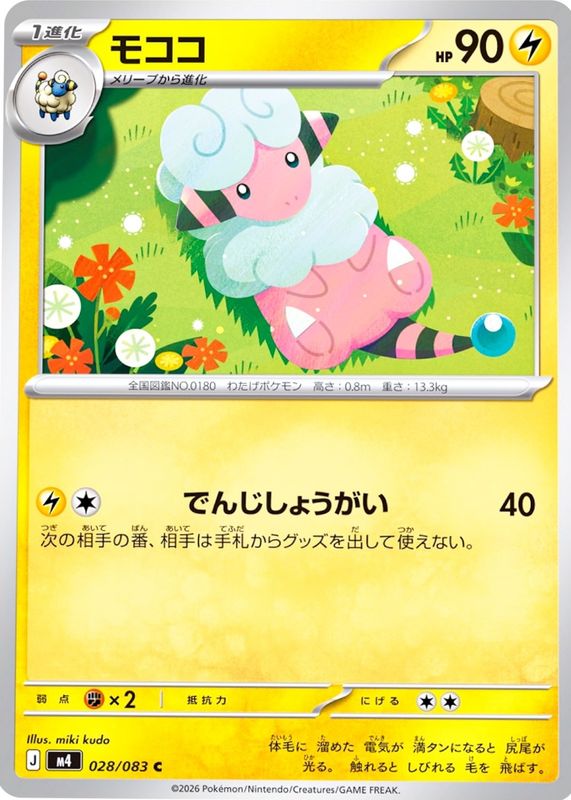 2026 Japanese Mega: Ninja Spinner #28/83 Base