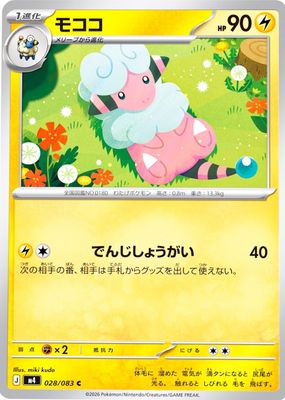 2026 Japanese Mega: Ninja Spinner #28/83 Base