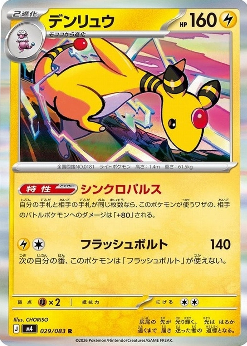 カト太郎EE Revelation850FP 30F Ampharos 2026 Japanese Mega: Ninja Spinner #29/83 Holo Price Guide