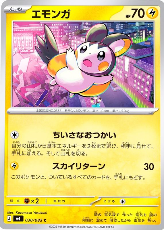 2026 Japanese Mega: Ninja Spinner #30/83 Base