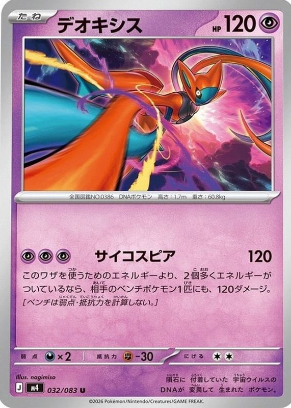 2026 Japanese Mega: Ninja Spinner #32/83 Base