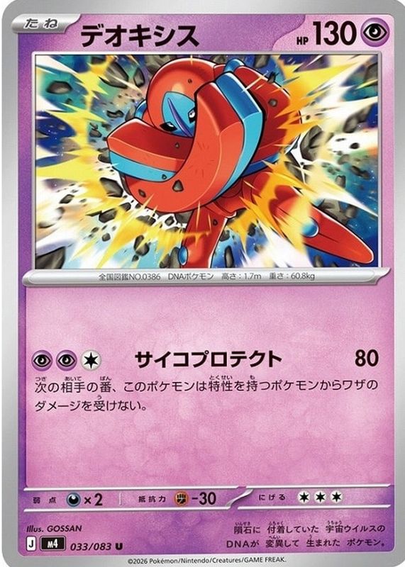 2026 Japanese Mega: Ninja Spinner #33/83 Base