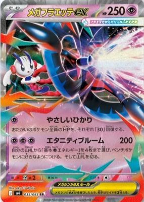 2026 Japanese Mega: Ninja Spinner #35/83 Double Rare