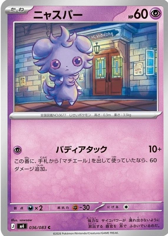 2026 Japanese Mega: Ninja Spinner #36/83 Base