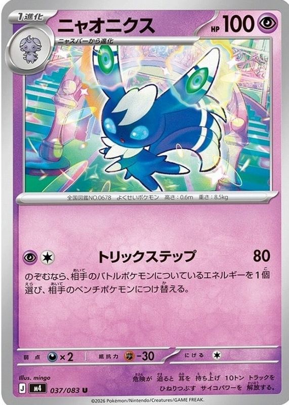 2026 Japanese Mega: Ninja Spinner #37/83 Base