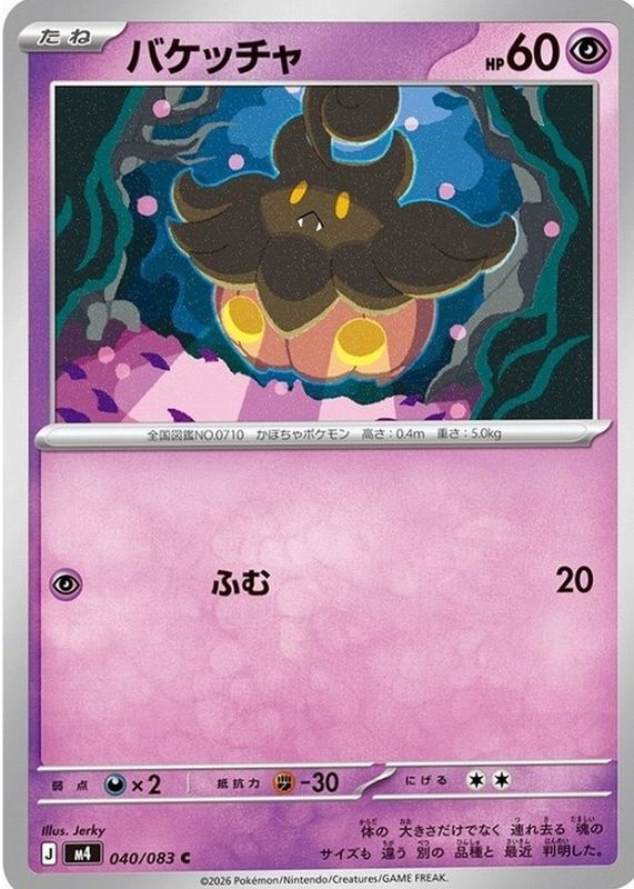 2026 Japanese Mega: Ninja Spinner #40/83 Base