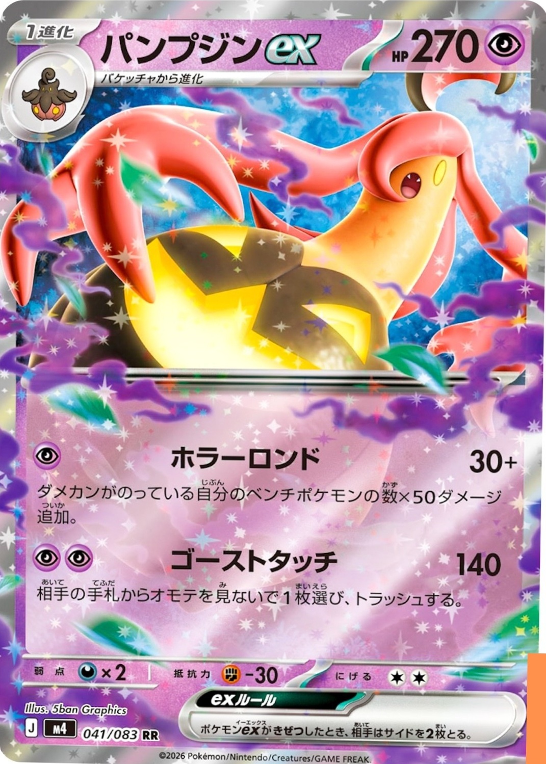 Gourgeist ex 2026 Japanese Mega: Ninja Spinner #41/83 Double Rare