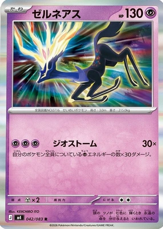 2026 Japanese Mega: Ninja Spinner #42/83 Holo