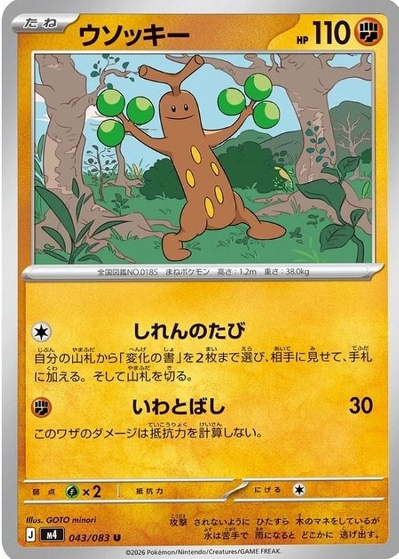 2026 Japanese Mega: Ninja Spinner #43/83 Base