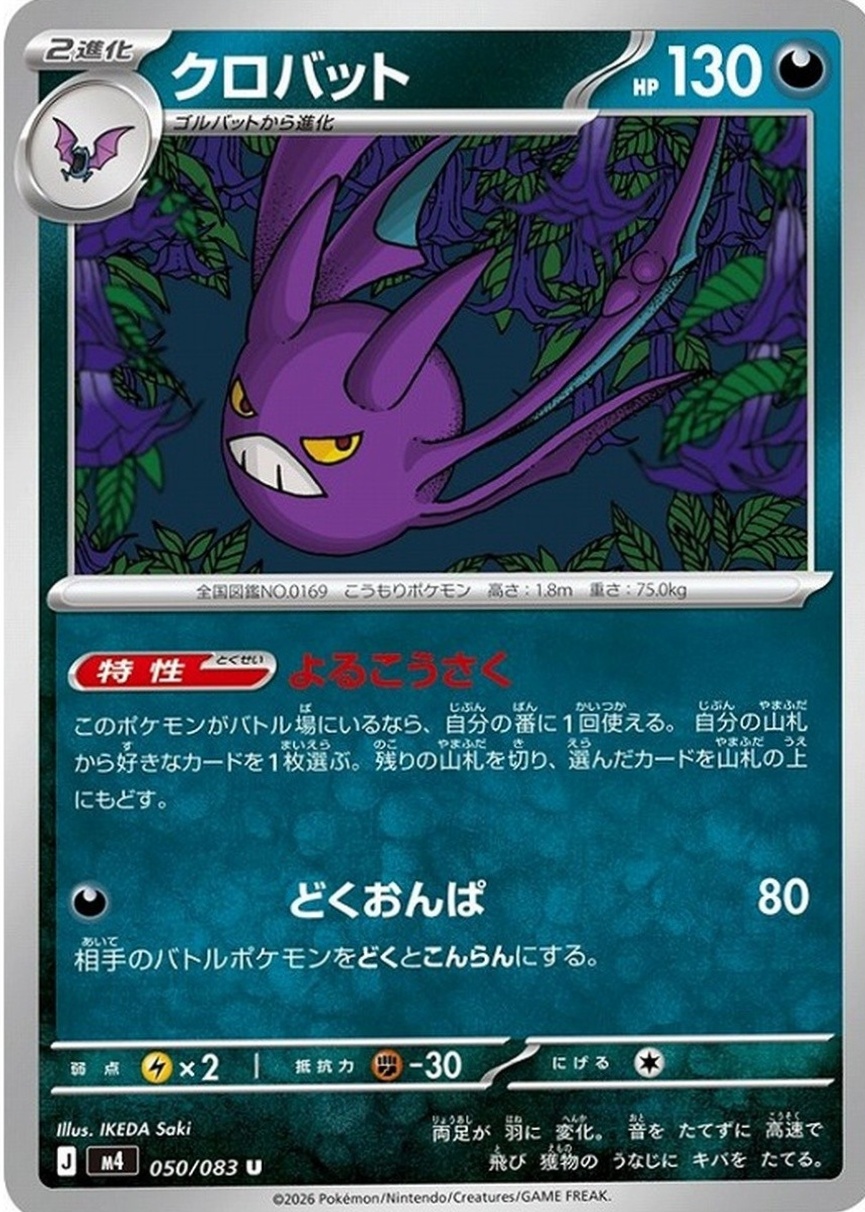 Crobat 2026 Japanese Mega: Ninja Spinner #50/83 Base Price Guide ...