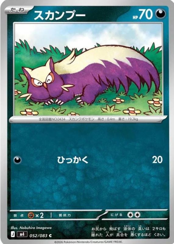 2026 Japanese Mega: Ninja Spinner #52/83 Base