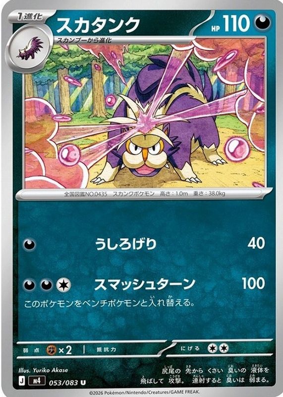 2026 Japanese Mega: Ninja Spinner #53/83 Base