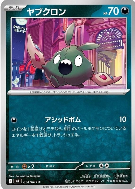 2026 Japanese Mega: Ninja Spinner #54/83 Base