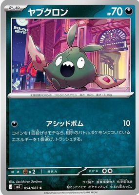 2026 Japanese Mega: Ninja Spinner #54/83 Base