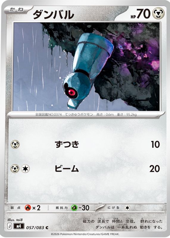 2026 Japanese Mega: Ninja Spinner #57/83 Base