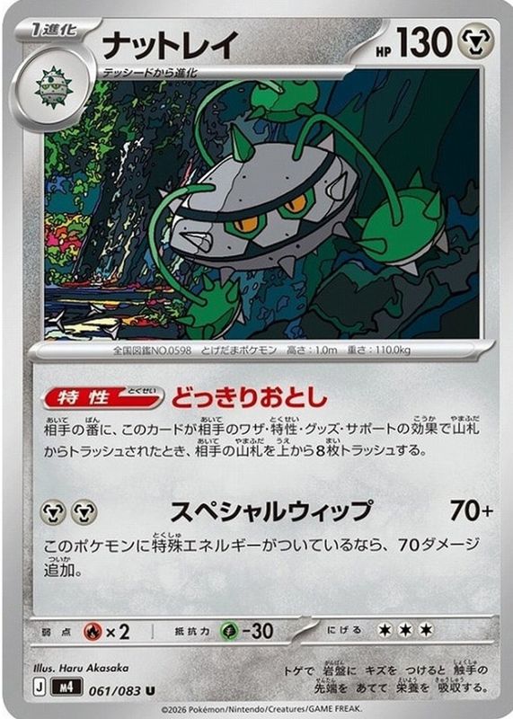 2026 Japanese Mega: Ninja Spinner #61/83 Base