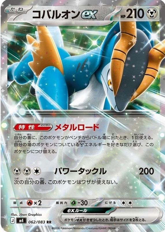 2026 Japanese Mega: Ninja Spinner #62/83 Double Rare