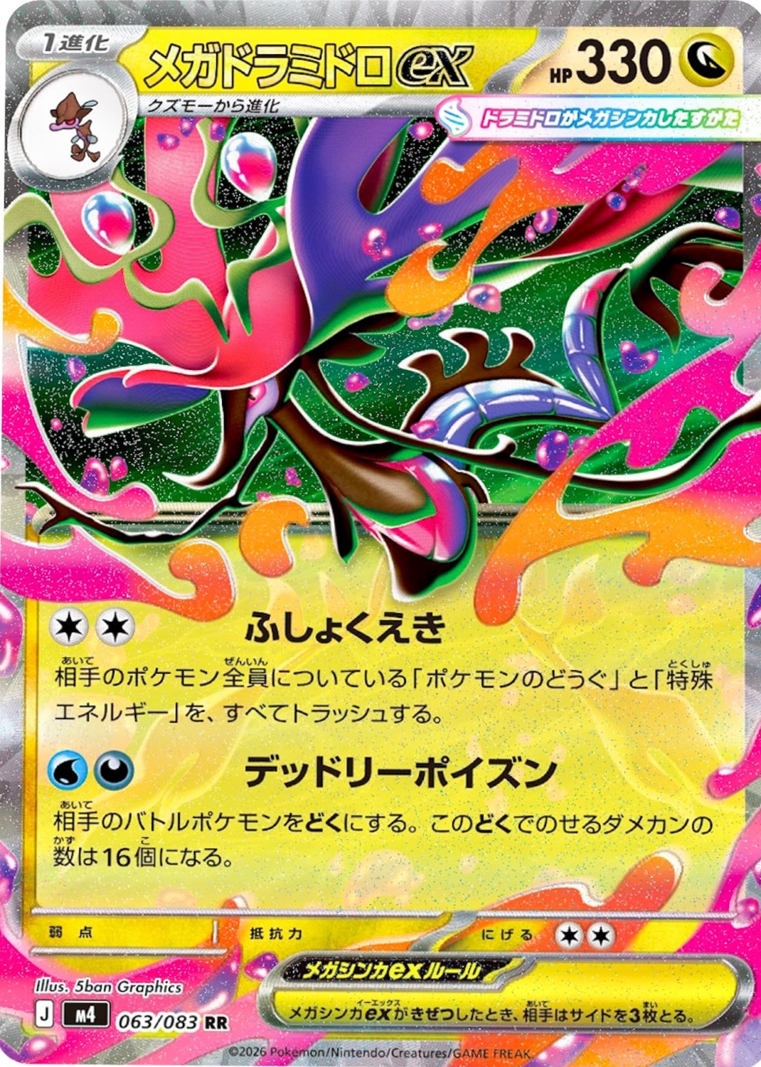 Mega Dragalge ex 2026 Japanese Mega: Ninja Spinner #63/83 Double