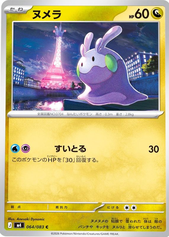 2026 Japanese Mega: Ninja Spinner #64/83 Base