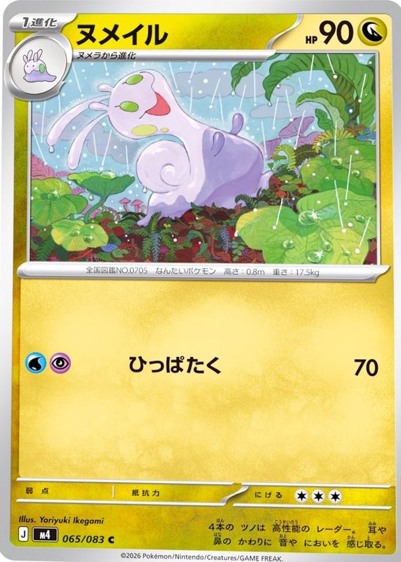 2026 Japanese Mega: Ninja Spinner #65/83 Base