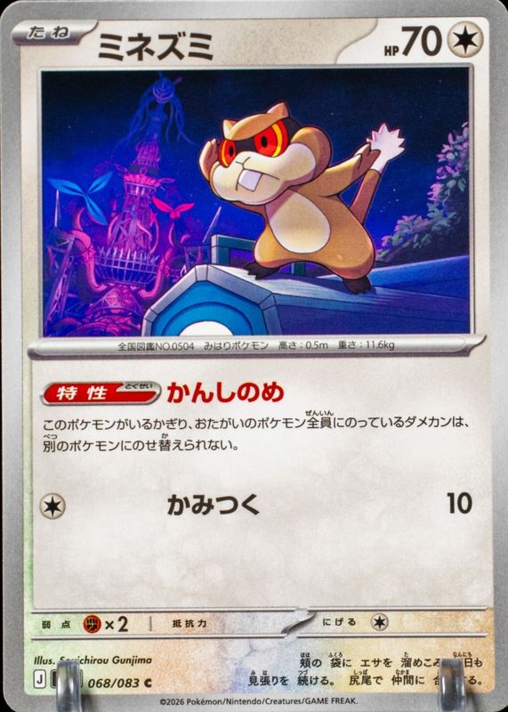 2026 Japanese Mega: Ninja Spinner #68/83 Base