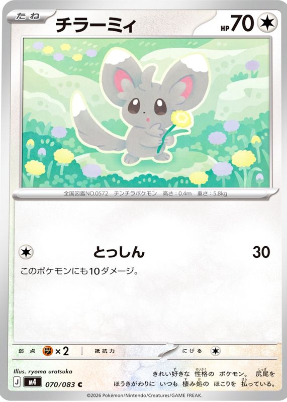 2026 Japanese Mega: Ninja Spinner #70/83 Base