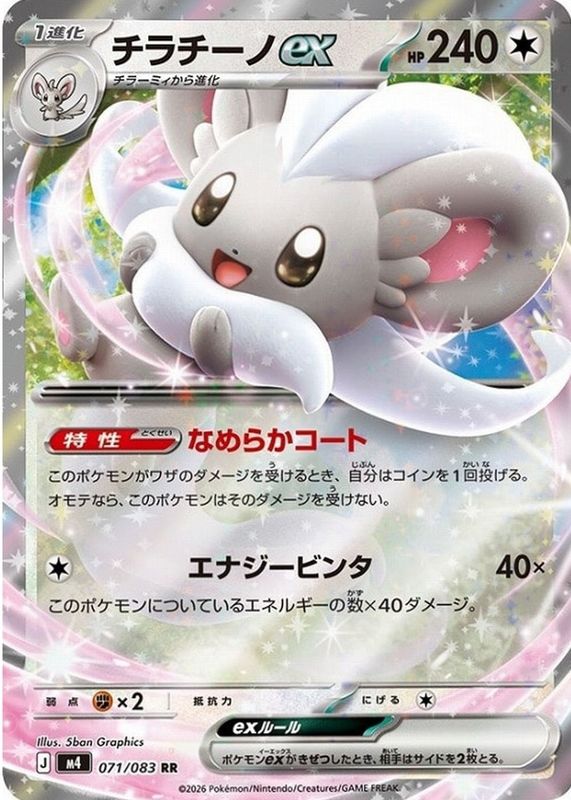 2026 Japanese Mega: Ninja Spinner #71/83 Double Rare