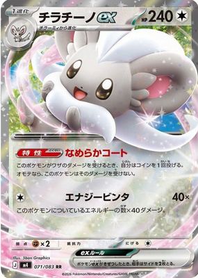 2026 Japanese Mega: Ninja Spinner #71/83 Double Rare