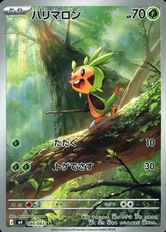 2026 Japanese Mega: Ninja Spinner #84/83 Art Rare