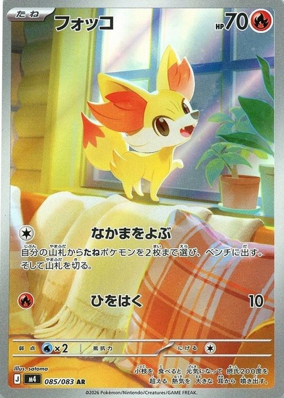 2026 Japanese Mega: Ninja Spinner #85/83 Art Rare