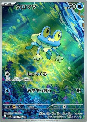 2026 Japanese Mega: Ninja Spinner #86/83 Art Rare