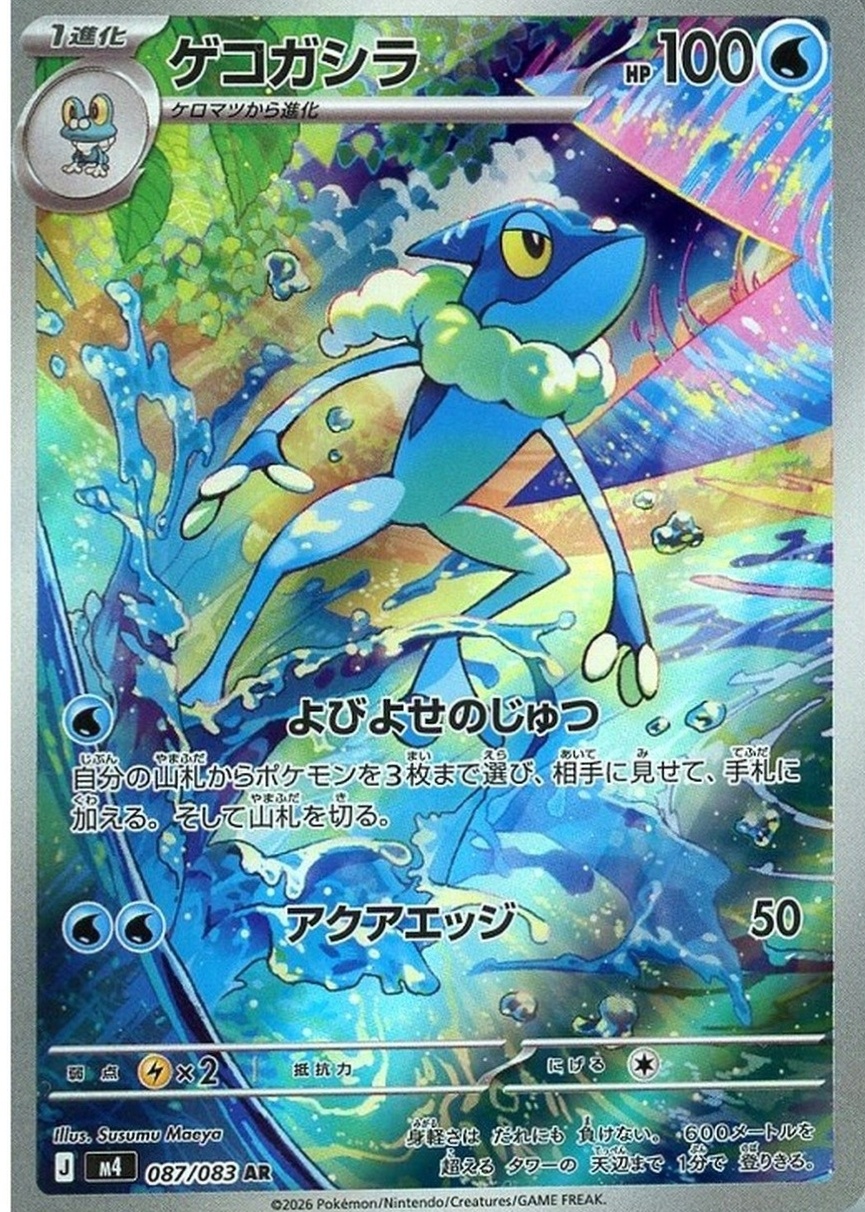 Frogadier 2026 Japanese Mega: Ninja Spinner #87/83 Art Rare Price