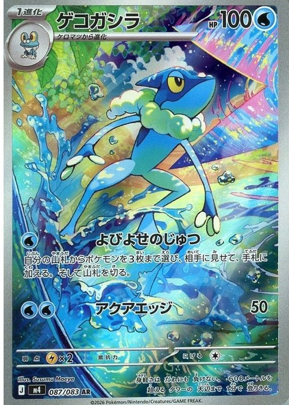 2026 Japanese Mega: Ninja Spinner #87/83 Art Rare