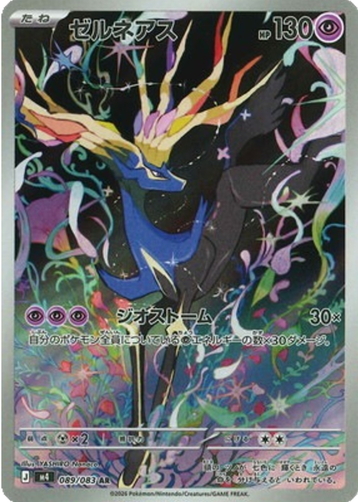 Xerneas 2026 Japanese Mega: Ninja Spinner #89/83 Art Rare Price