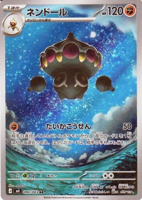 2026 Japanese Mega: Ninja Spinner #90/83 Art Rare