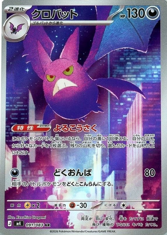 2026 Japanese Mega: Ninja Spinner #91/83 Art Rare